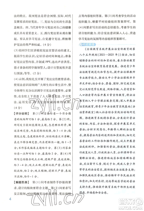 延边教育出版社2022金考卷百校联盟中考信息卷道德与法治通用版河南专版参考答案