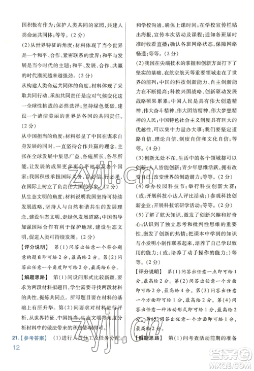 延边教育出版社2022金考卷百校联盟中考信息卷道德与法治通用版河南专版参考答案