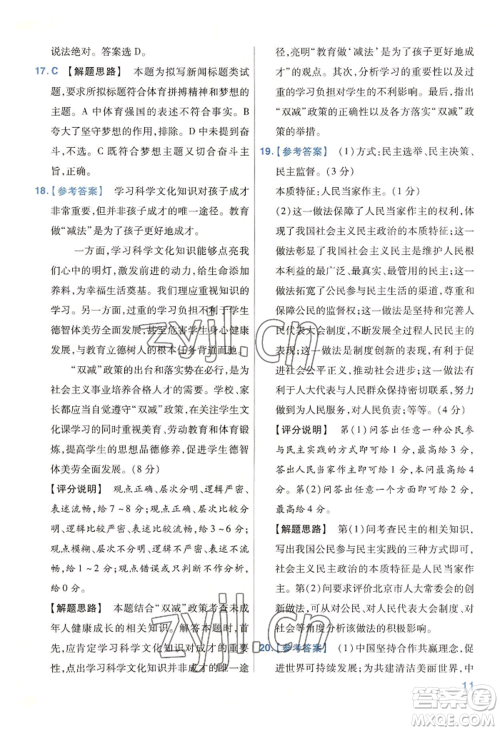 延边教育出版社2022金考卷百校联盟中考信息卷道德与法治通用版河南专版参考答案