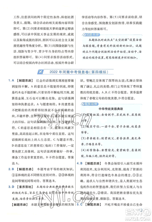 延边教育出版社2022金考卷百校联盟中考信息卷道德与法治通用版河南专版参考答案