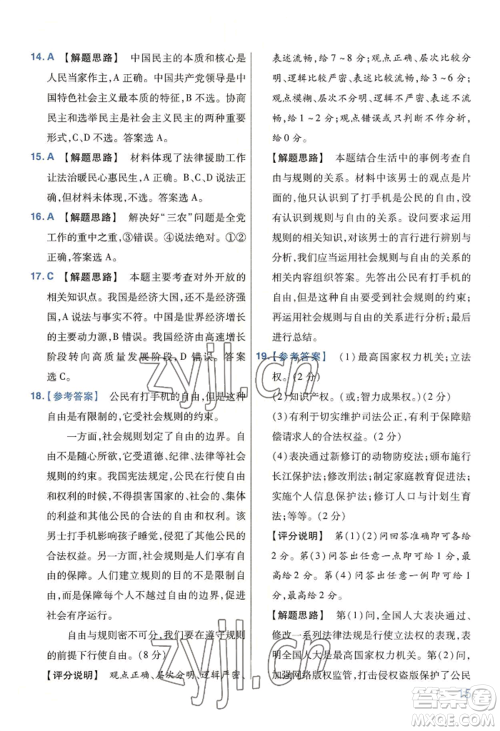 延边教育出版社2022金考卷百校联盟中考信息卷道德与法治通用版河南专版参考答案