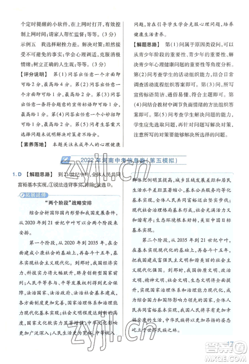 延边教育出版社2022金考卷百校联盟中考信息卷道德与法治通用版河南专版参考答案