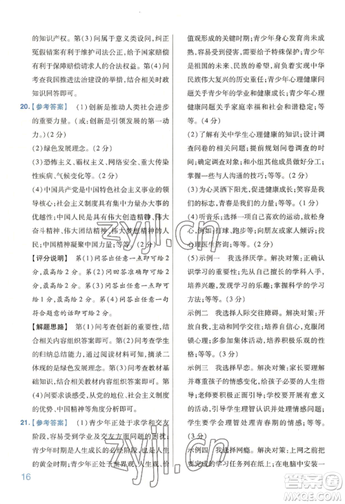 延边教育出版社2022金考卷百校联盟中考信息卷道德与法治通用版河南专版参考答案