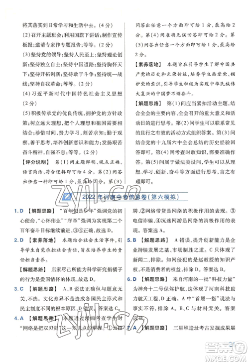 延边教育出版社2022金考卷百校联盟中考信息卷道德与法治通用版河南专版参考答案