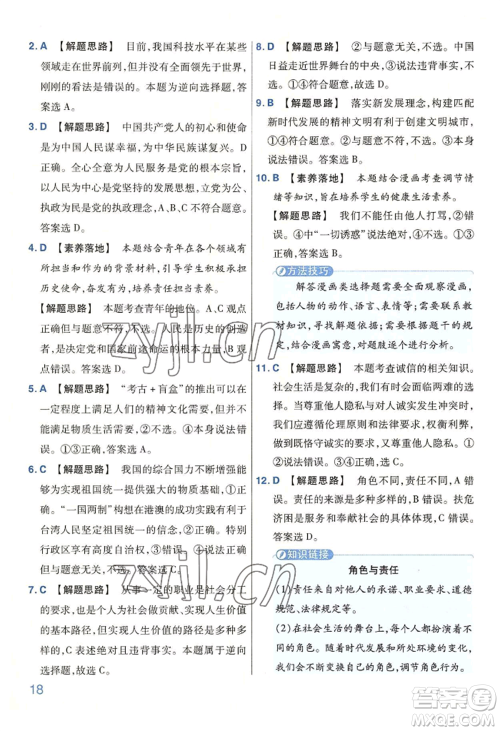 延边教育出版社2022金考卷百校联盟中考信息卷道德与法治通用版河南专版参考答案