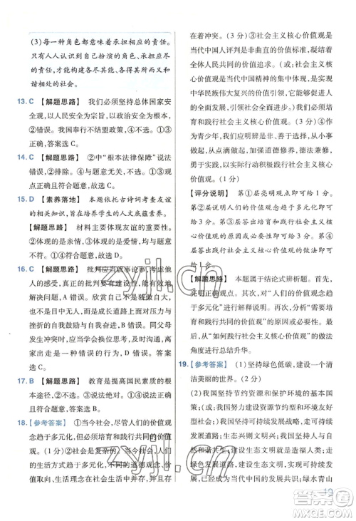 延边教育出版社2022金考卷百校联盟中考信息卷道德与法治通用版河南专版参考答案