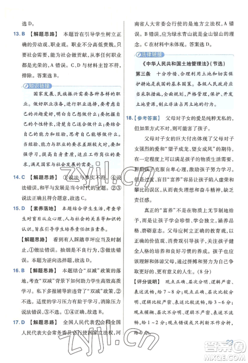 延边教育出版社2022金考卷百校联盟中考信息卷道德与法治通用版河南专版参考答案