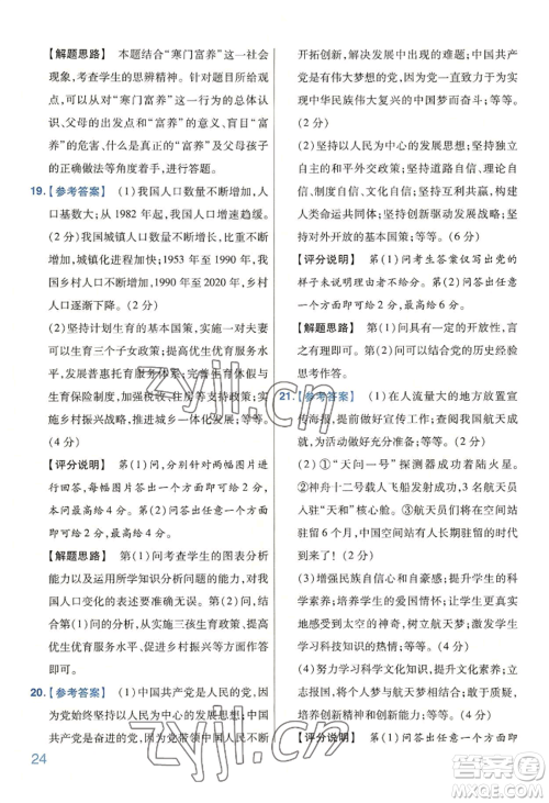 延边教育出版社2022金考卷百校联盟中考信息卷道德与法治通用版河南专版参考答案