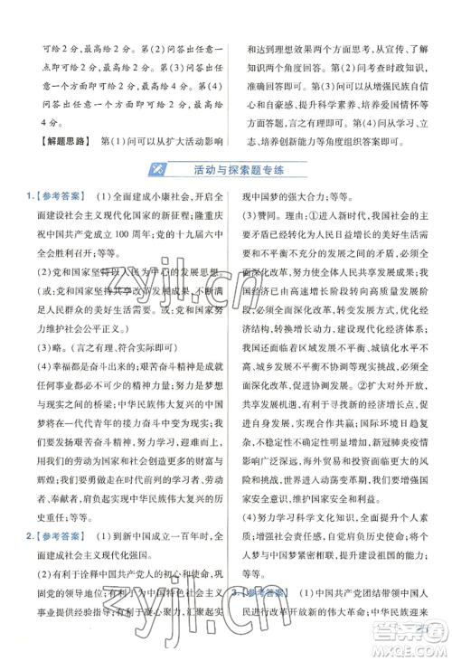 延边教育出版社2022金考卷百校联盟中考信息卷道德与法治通用版河南专版参考答案