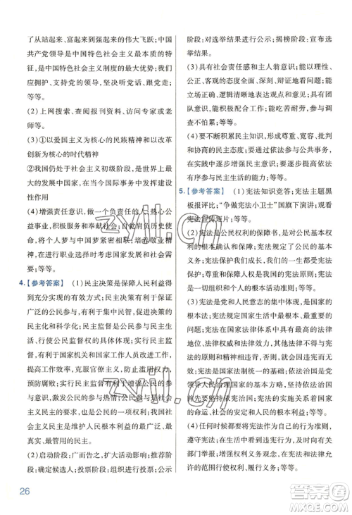 延边教育出版社2022金考卷百校联盟中考信息卷道德与法治通用版河南专版参考答案