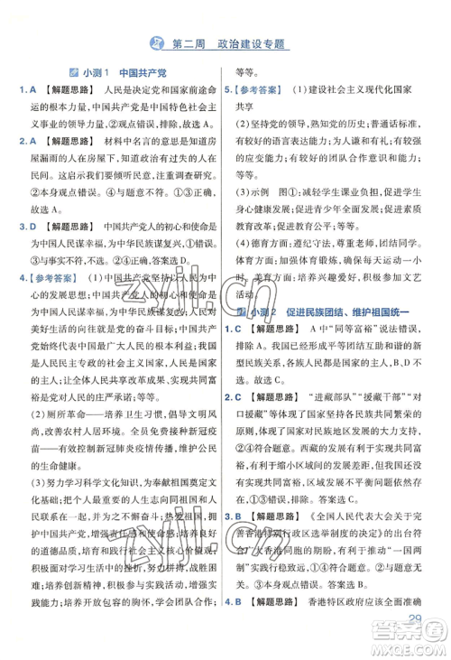 延边教育出版社2022金考卷百校联盟中考信息卷道德与法治通用版河南专版参考答案