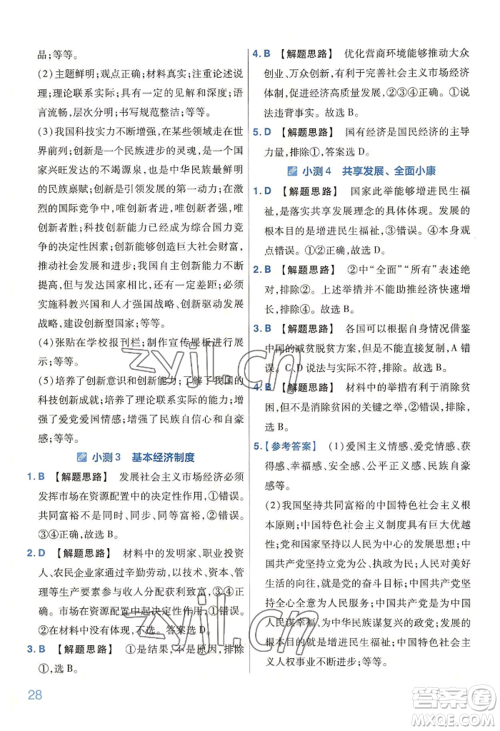 延边教育出版社2022金考卷百校联盟中考信息卷道德与法治通用版河南专版参考答案