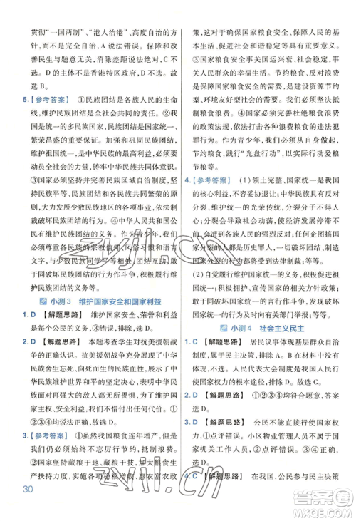 延边教育出版社2022金考卷百校联盟中考信息卷道德与法治通用版河南专版参考答案