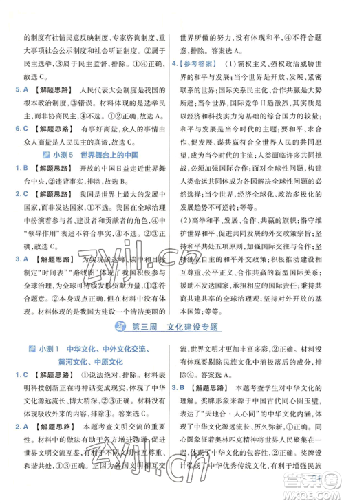 延边教育出版社2022金考卷百校联盟中考信息卷道德与法治通用版河南专版参考答案