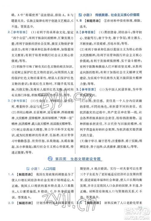 延边教育出版社2022金考卷百校联盟中考信息卷道德与法治通用版河南专版参考答案