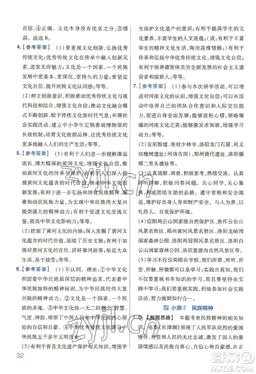 延边教育出版社2022金考卷百校联盟中考信息卷道德与法治通用版河南专版参考答案