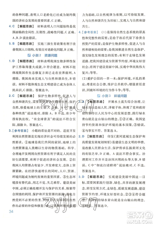 延边教育出版社2022金考卷百校联盟中考信息卷道德与法治通用版河南专版参考答案