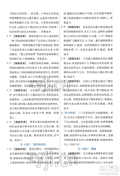 延边教育出版社2022金考卷百校联盟中考信息卷道德与法治通用版河南专版参考答案