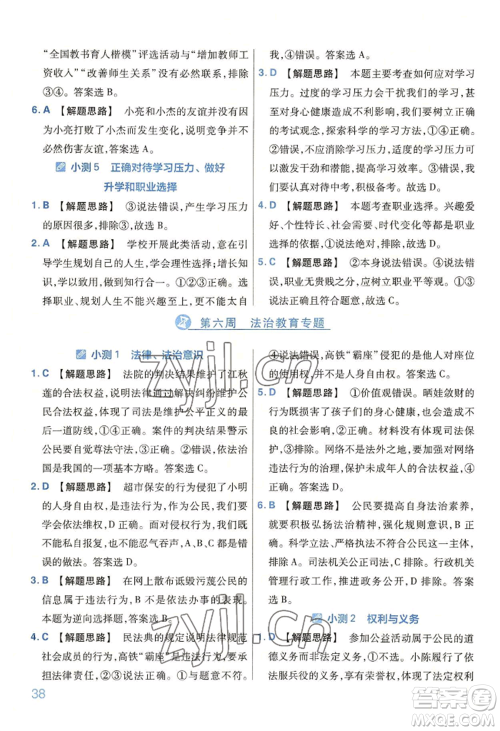 延边教育出版社2022金考卷百校联盟中考信息卷道德与法治通用版河南专版参考答案