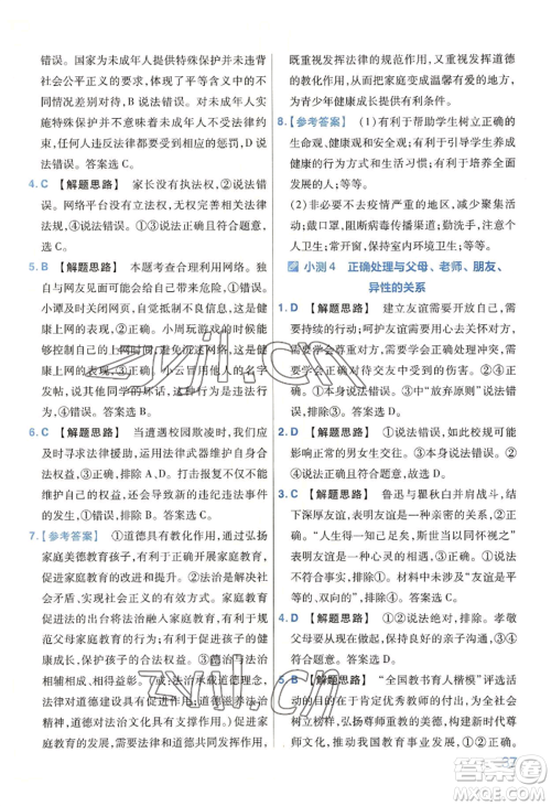 延边教育出版社2022金考卷百校联盟中考信息卷道德与法治通用版河南专版参考答案