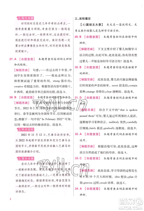 延边教育出版社2022金考卷百校联盟中考信息卷英语通用版江西专版参考答案