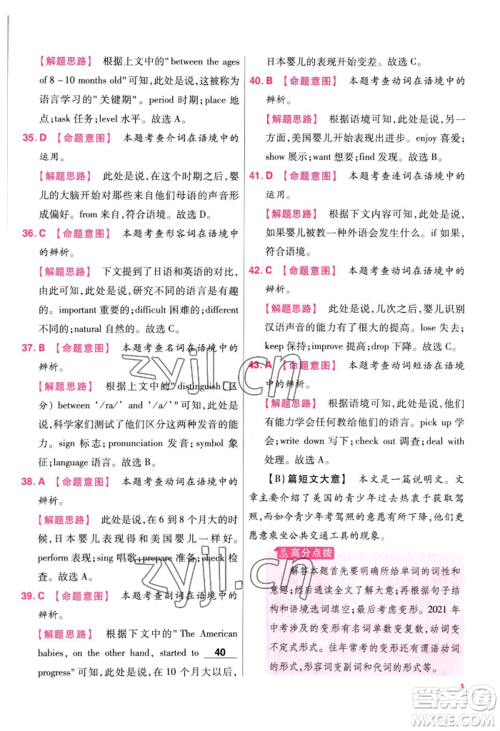 延边教育出版社2022金考卷百校联盟中考信息卷英语通用版江西专版参考答案