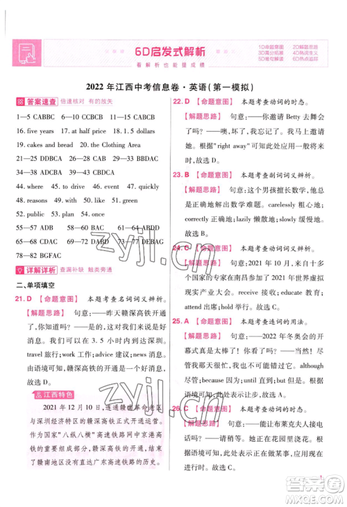 延边教育出版社2022金考卷百校联盟中考信息卷英语通用版江西专版参考答案