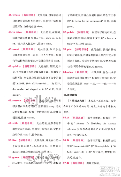 延边教育出版社2022金考卷百校联盟中考信息卷英语通用版江西专版参考答案