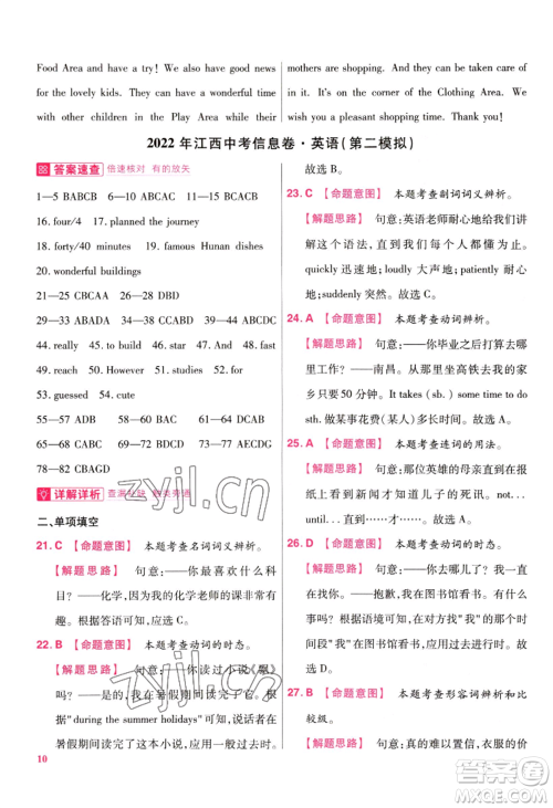 延边教育出版社2022金考卷百校联盟中考信息卷英语通用版江西专版参考答案