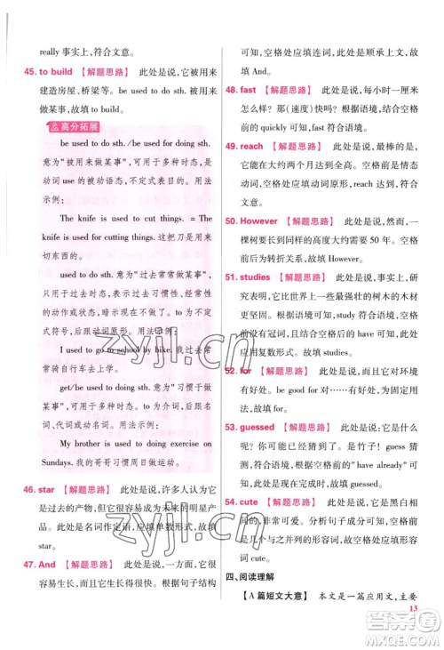 延边教育出版社2022金考卷百校联盟中考信息卷英语通用版江西专版参考答案
