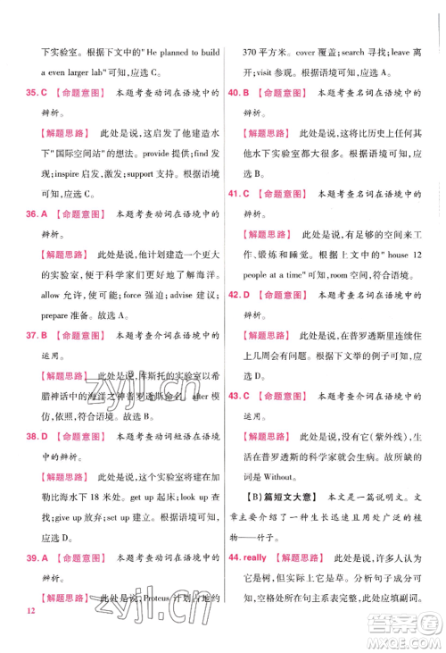 延边教育出版社2022金考卷百校联盟中考信息卷英语通用版江西专版参考答案