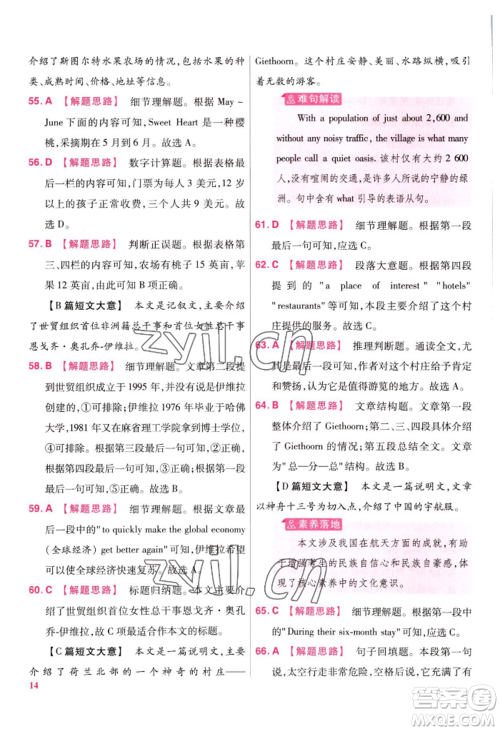延边教育出版社2022金考卷百校联盟中考信息卷英语通用版江西专版参考答案