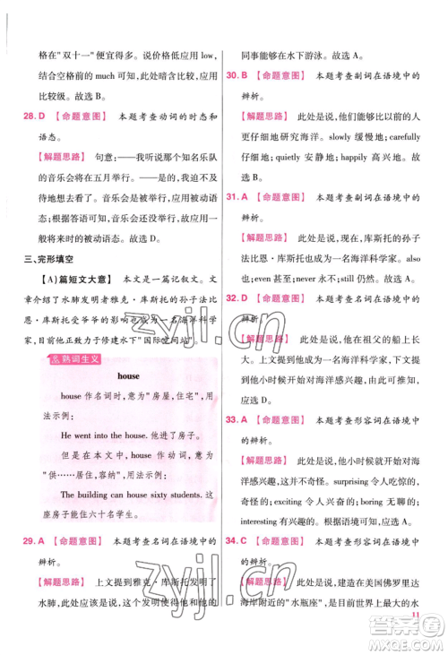 延边教育出版社2022金考卷百校联盟中考信息卷英语通用版江西专版参考答案