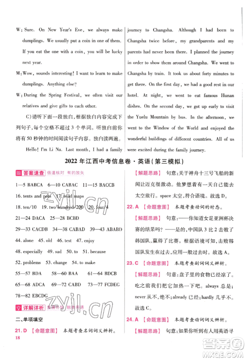 延边教育出版社2022金考卷百校联盟中考信息卷英语通用版江西专版参考答案