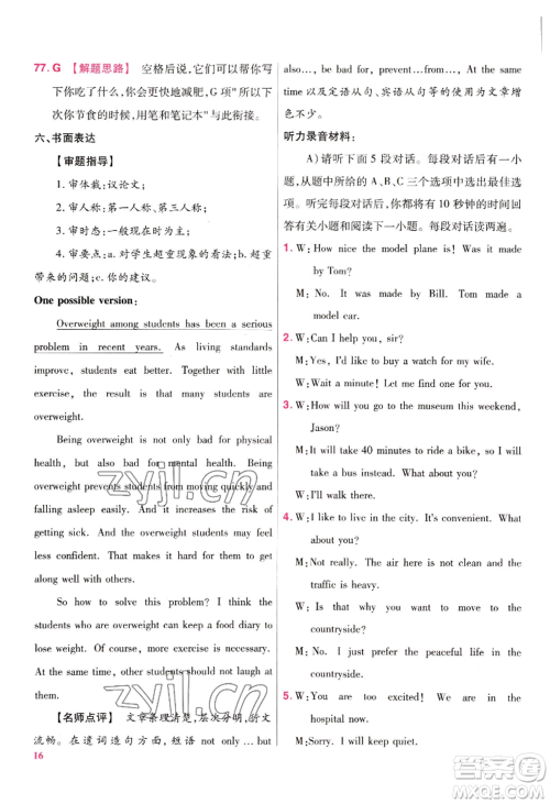 延边教育出版社2022金考卷百校联盟中考信息卷英语通用版江西专版参考答案