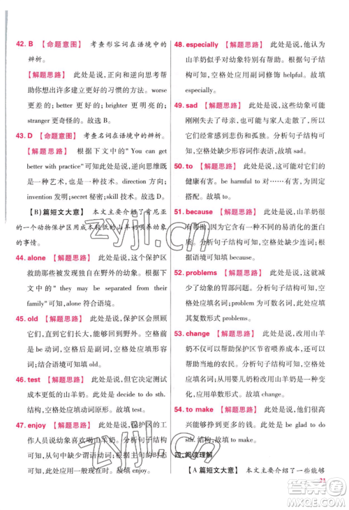 延边教育出版社2022金考卷百校联盟中考信息卷英语通用版江西专版参考答案