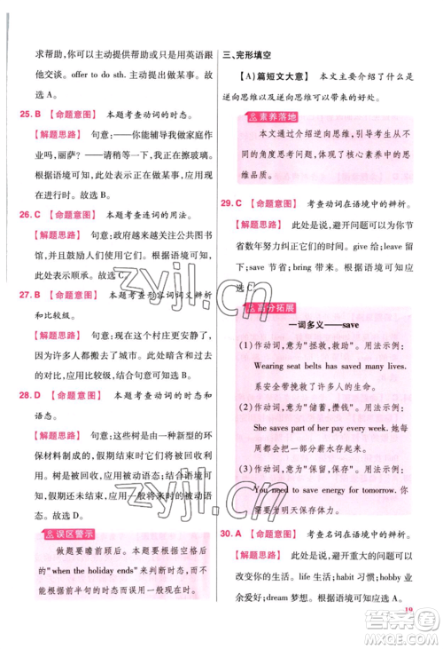 延边教育出版社2022金考卷百校联盟中考信息卷英语通用版江西专版参考答案