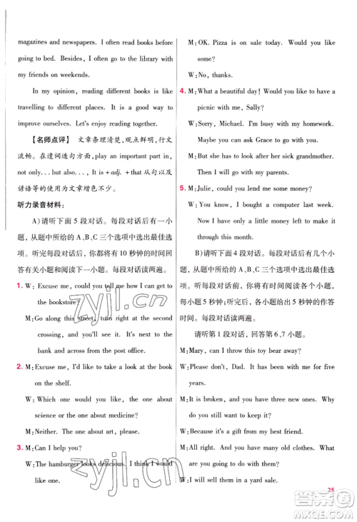 延边教育出版社2022金考卷百校联盟中考信息卷英语通用版江西专版参考答案