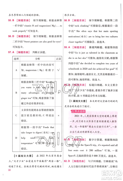 延边教育出版社2022金考卷百校联盟中考信息卷英语通用版江西专版参考答案
