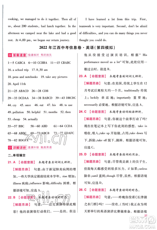 延边教育出版社2022金考卷百校联盟中考信息卷英语通用版江西专版参考答案