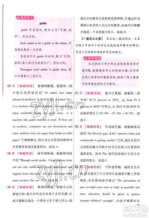 延边教育出版社2022金考卷百校联盟中考信息卷英语通用版江西专版参考答案