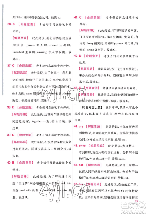 延边教育出版社2022金考卷百校联盟中考信息卷英语通用版江西专版参考答案