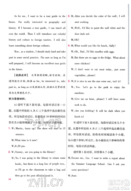 延边教育出版社2022金考卷百校联盟中考信息卷英语通用版江西专版参考答案