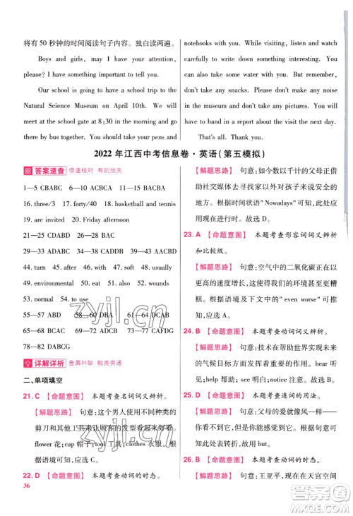 延边教育出版社2022金考卷百校联盟中考信息卷英语通用版江西专版参考答案