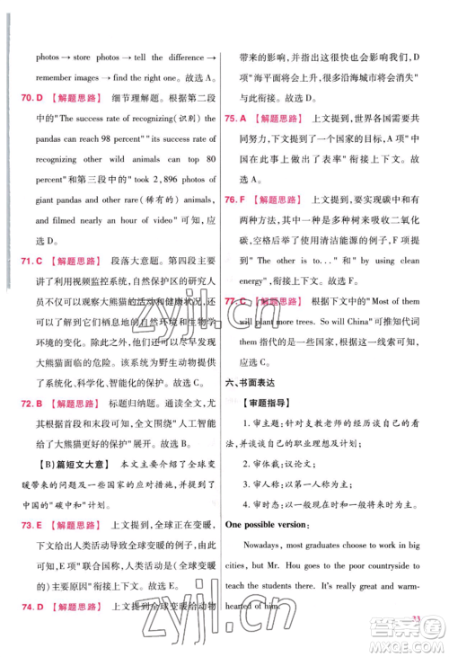 延边教育出版社2022金考卷百校联盟中考信息卷英语通用版江西专版参考答案