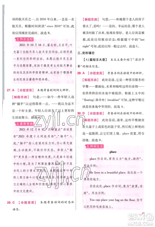 延边教育出版社2022金考卷百校联盟中考信息卷英语通用版江西专版参考答案