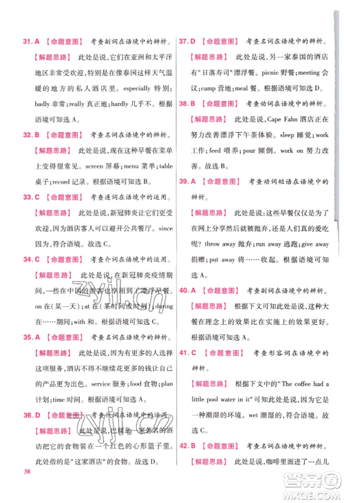延边教育出版社2022金考卷百校联盟中考信息卷英语通用版江西专版参考答案