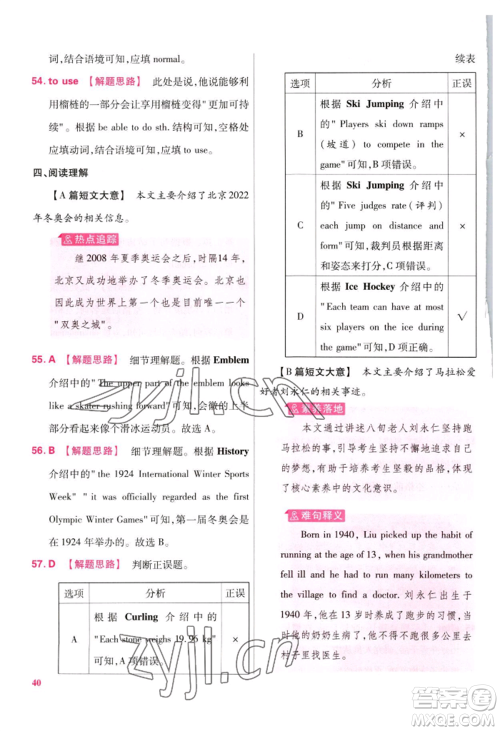 延边教育出版社2022金考卷百校联盟中考信息卷英语通用版江西专版参考答案