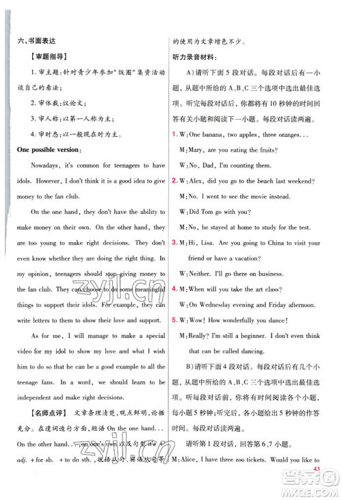 延边教育出版社2022金考卷百校联盟中考信息卷英语通用版江西专版参考答案