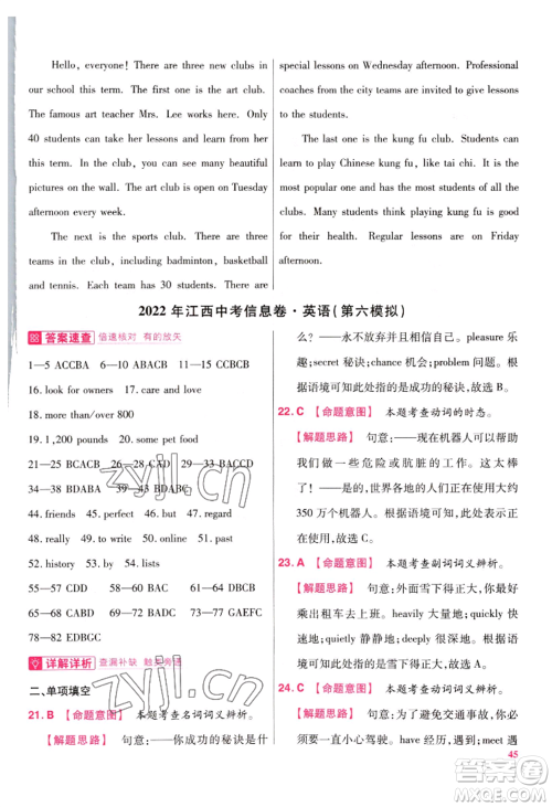 延边教育出版社2022金考卷百校联盟中考信息卷英语通用版江西专版参考答案